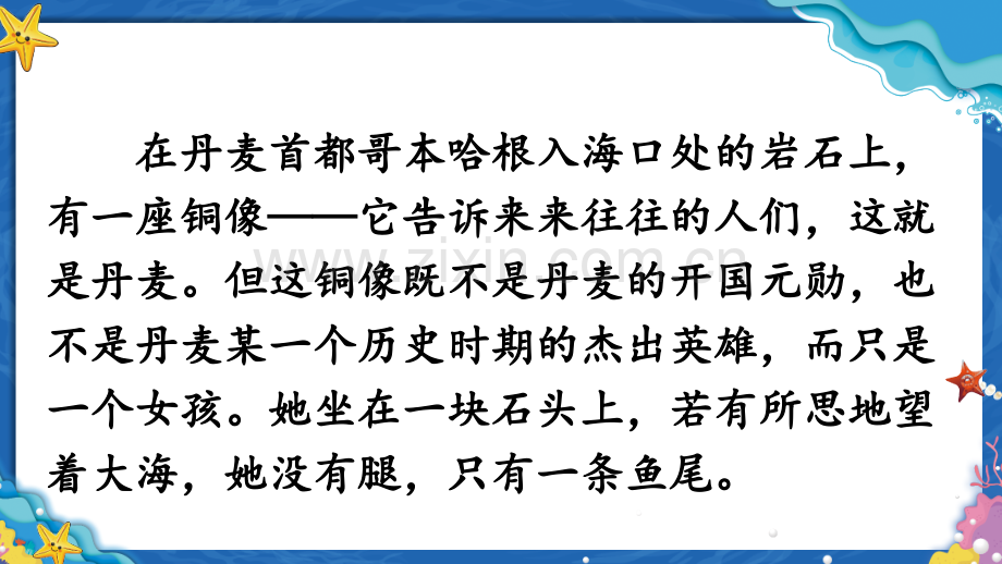 部编人教版四年级语文下册《海的女儿》配套课件.ppt_第2页