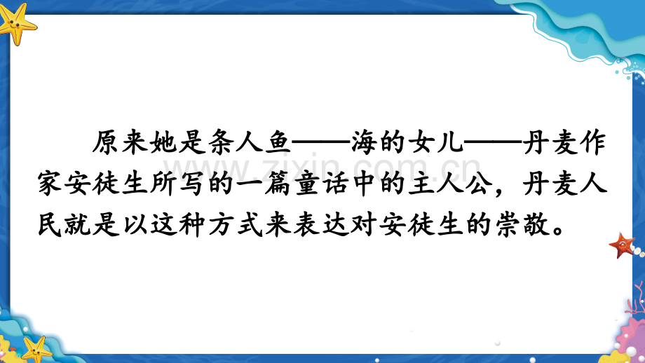 部编人教版四年级语文下册《海的女儿》配套课件.ppt_第3页