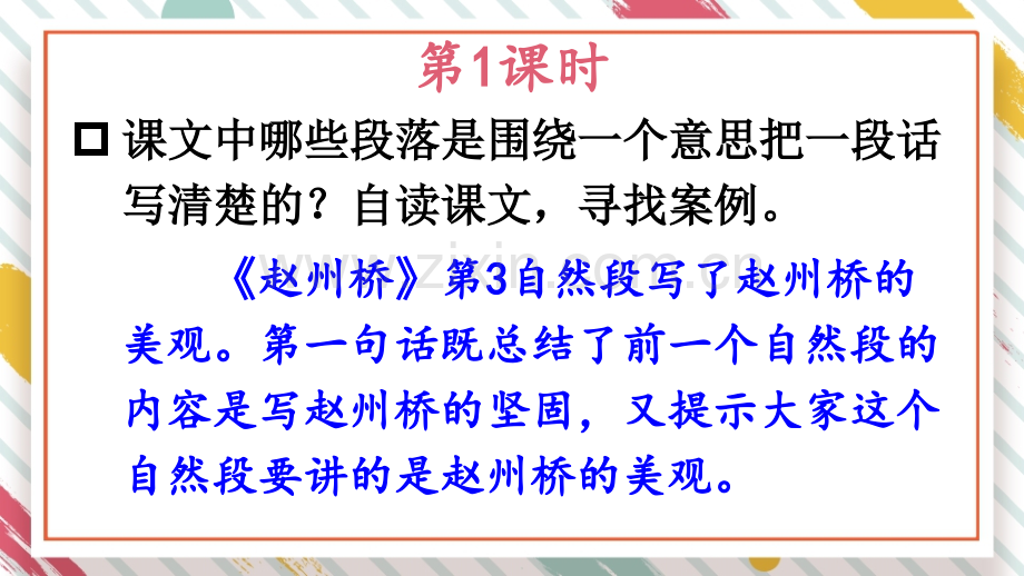 部编版三年级语文下册《语文园地三》课件.ppt_第3页