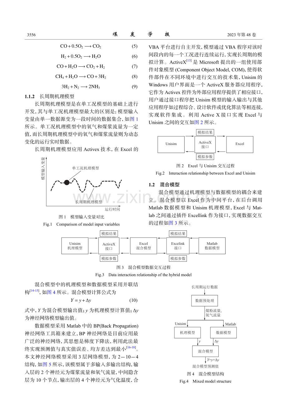 基于混合模型的煤气化过程模拟研究.pdf_第3页