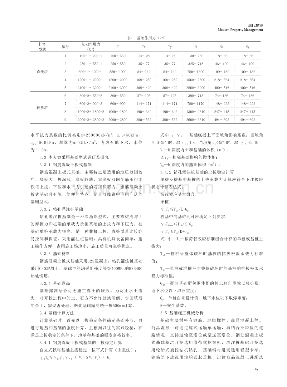 基于机械化施工的线路基础的经济技术比选及应用.pdf_第2页