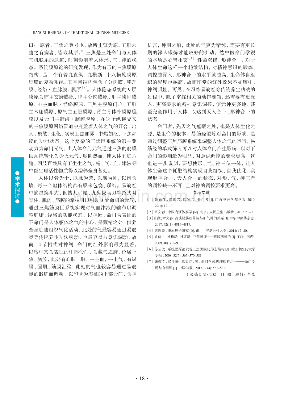 基于红外热成像技术探讨易筋经单式练习对人体命门的影响.pdf_第3页