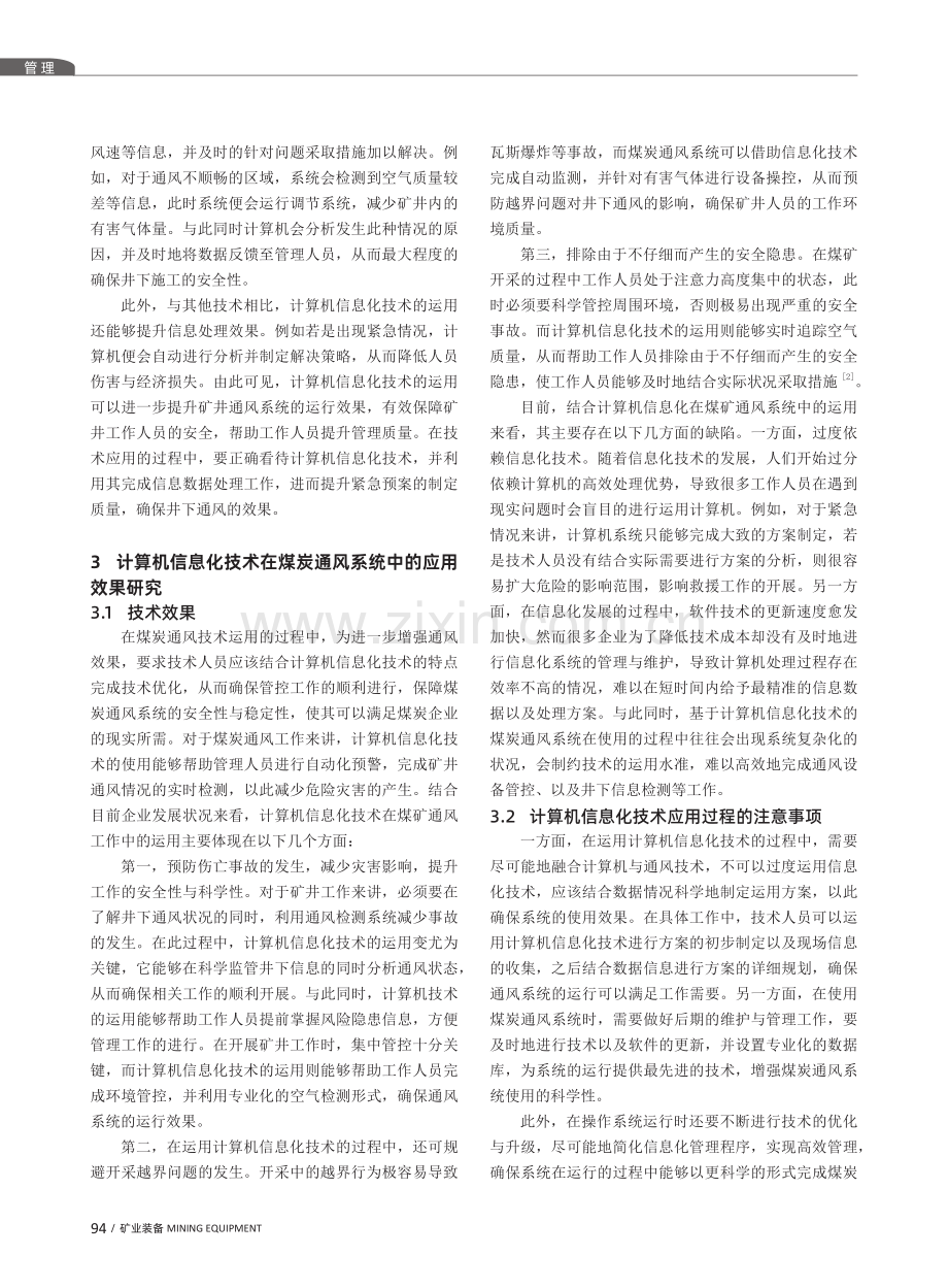 基于计算机信息化的煤矿通风技术研究.pdf_第2页