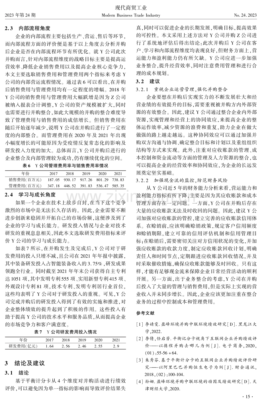 基于平衡计分卡的环保产业并购绩效分析——以Y公司并购Z公司为例.pdf_第3页