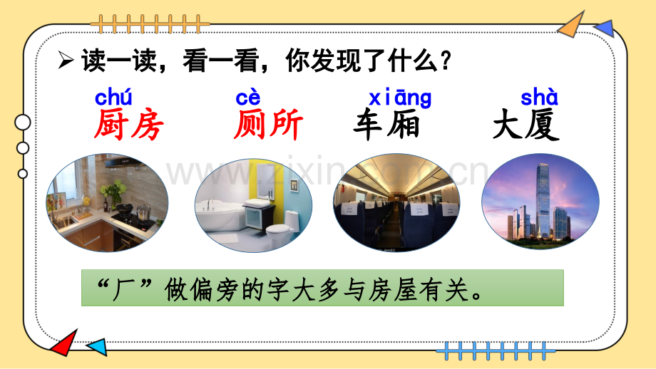 2020年部编人教版二年级语文下册《语文园地五》课件.pptx_第3页