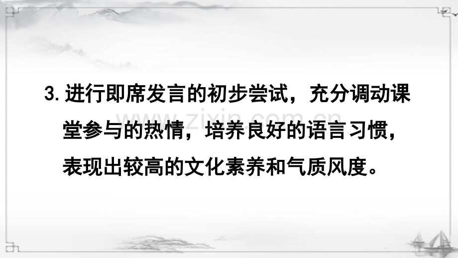 部编人教版八年级语文下册《口语交际-即席讲话》教学课件.ppt_第3页