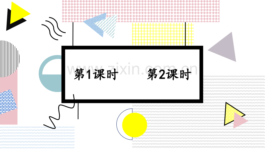 部编人教版小学三年级语文下册《语文园地六》课件.pptx_第2页