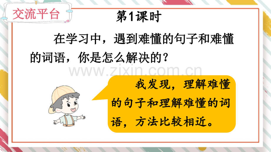 部编人教版小学三年级语文下册《语文园地六》课件.pptx_第3页