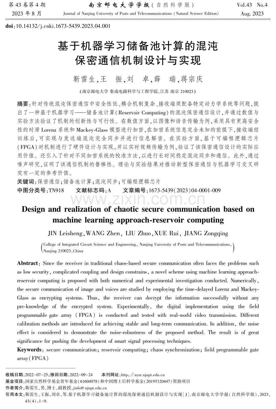 基于机器学习储备池计算的混沌保密通信机制设计与实现.pdf_第1页