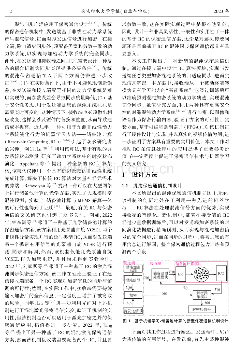 基于机器学习储备池计算的混沌保密通信机制设计与实现.pdf_第2页