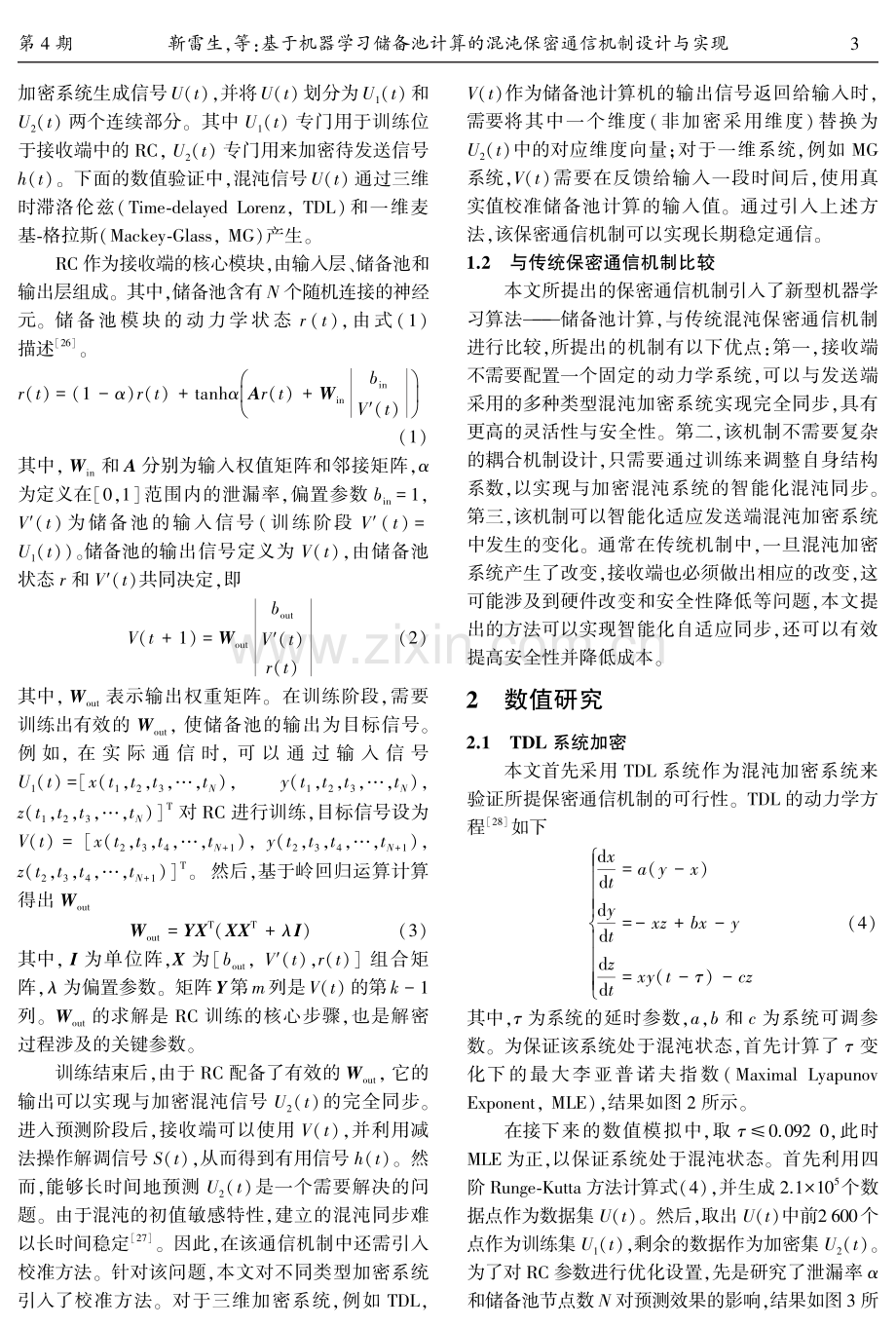 基于机器学习储备池计算的混沌保密通信机制设计与实现.pdf_第3页