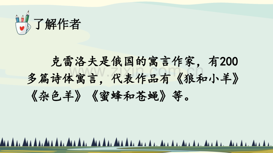 部编版三年级语文下册《池子与河流》完整课件.pptx_第3页