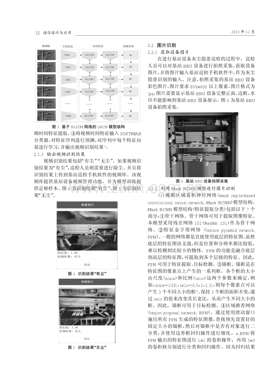 基于深度学习的基站设备灰尘隐患识别方法研究.pdf_第2页