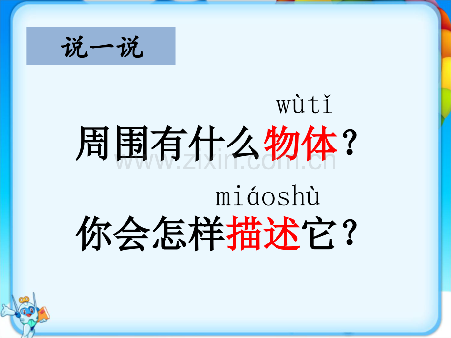 教科版一年级科学下册全册课件【全套】.ppt_第3页