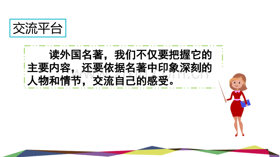 部编人教版六年级语文下册《语文园地二》课件.pptx_第3页