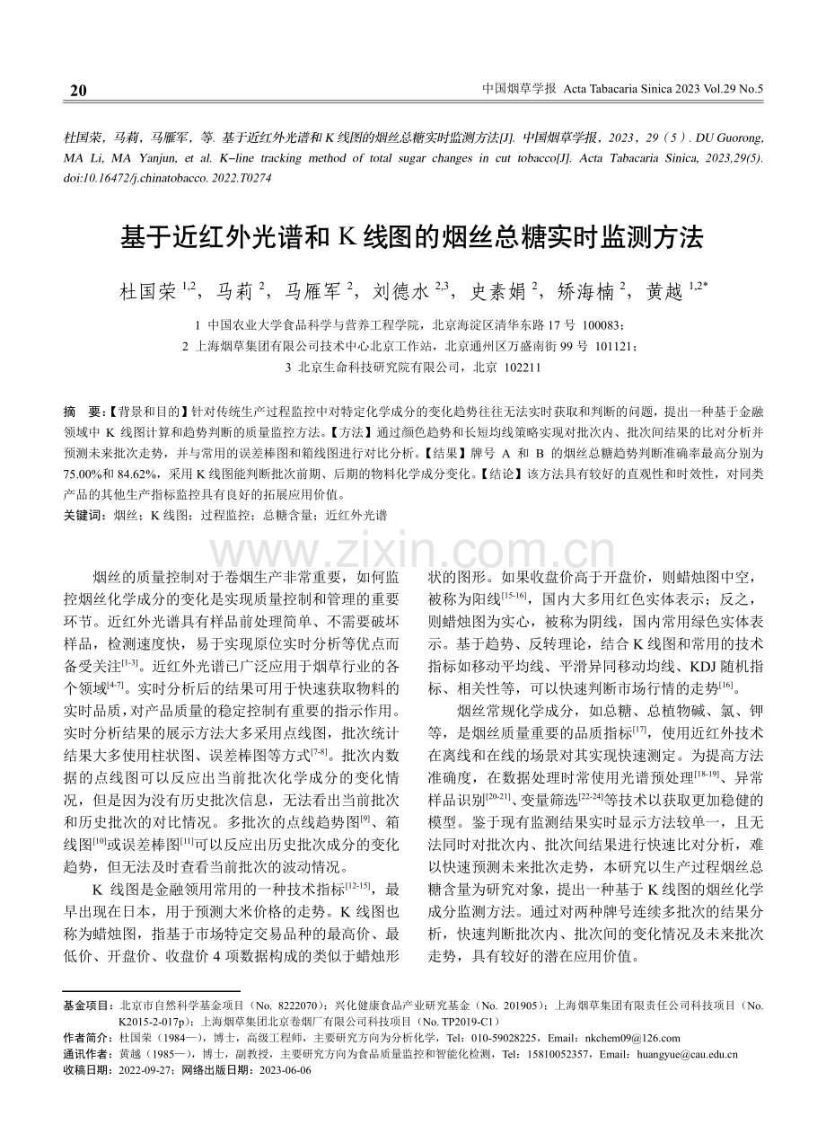 基于近红外光谱和K线图的烟丝总糖实时监测方法.pdf_第1页