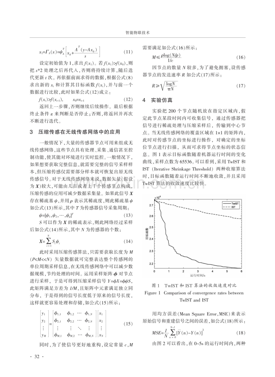 基于两步迭代收缩的无线传感网络定位.pdf_第3页