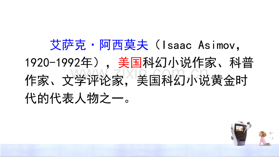 部编人教版小学六年级语文下册《真理诞生于一百个问号之后》课件.pptx_第3页