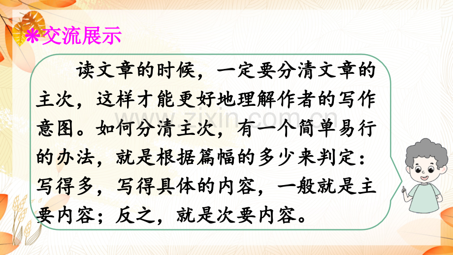 2023年部编人教版六年级语文下册《语文园地一》课件.ppt_第3页