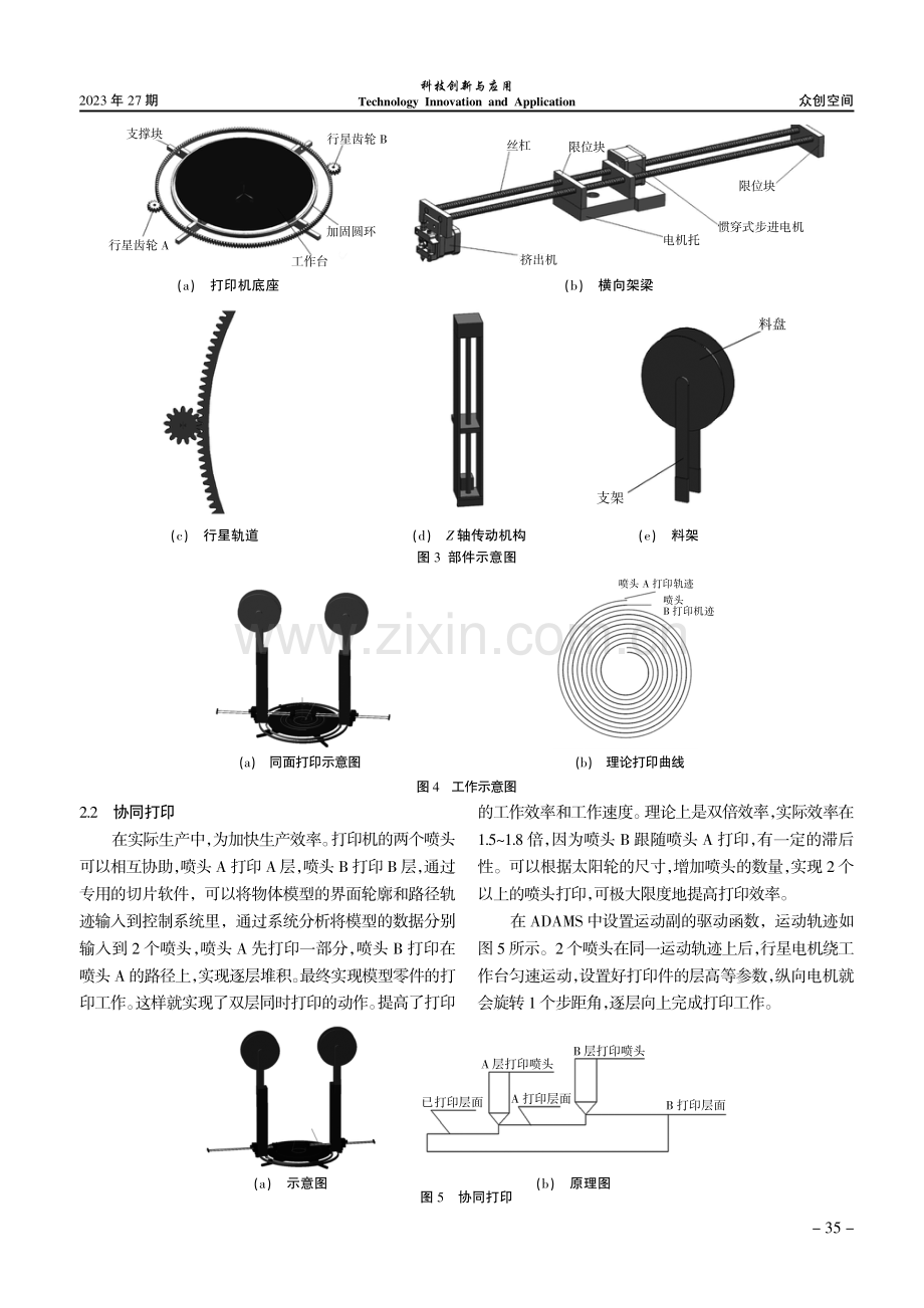 基于机械系统动力学自动分析的多喷头3D打印机运动学研究.pdf_第3页