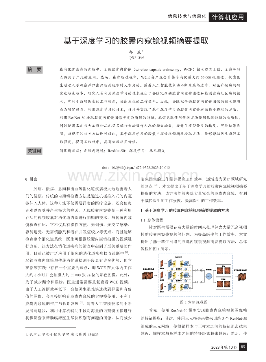 基于深度学习的胶囊内窥镜视频摘要提取.pdf_第1页