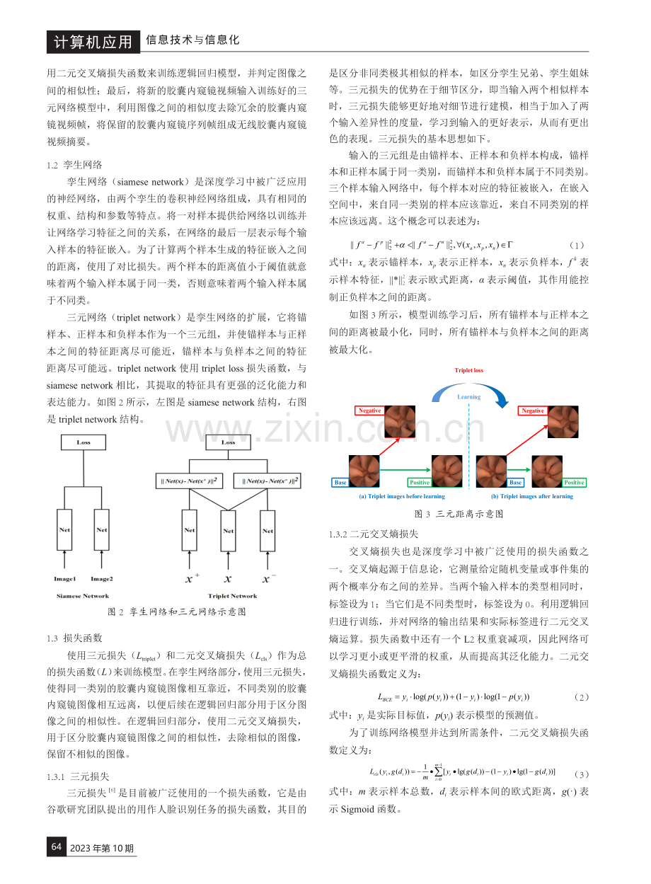 基于深度学习的胶囊内窥镜视频摘要提取.pdf_第2页