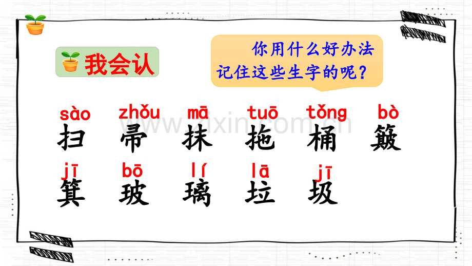 部编人教版二年级语文下册《语文园地七》教材课件.pptx_第3页