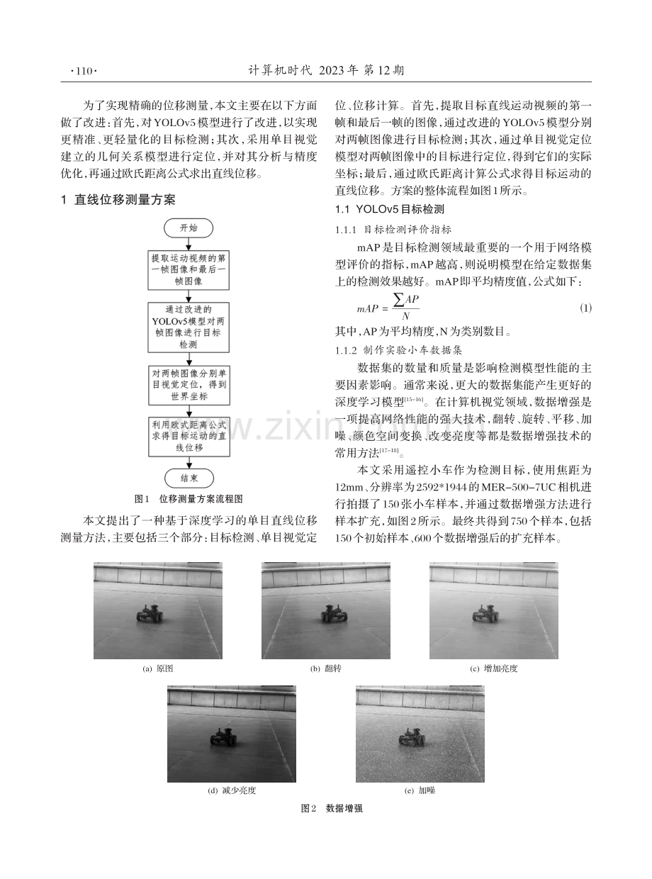 基于深度学习的单目直线位移测量.pdf_第2页