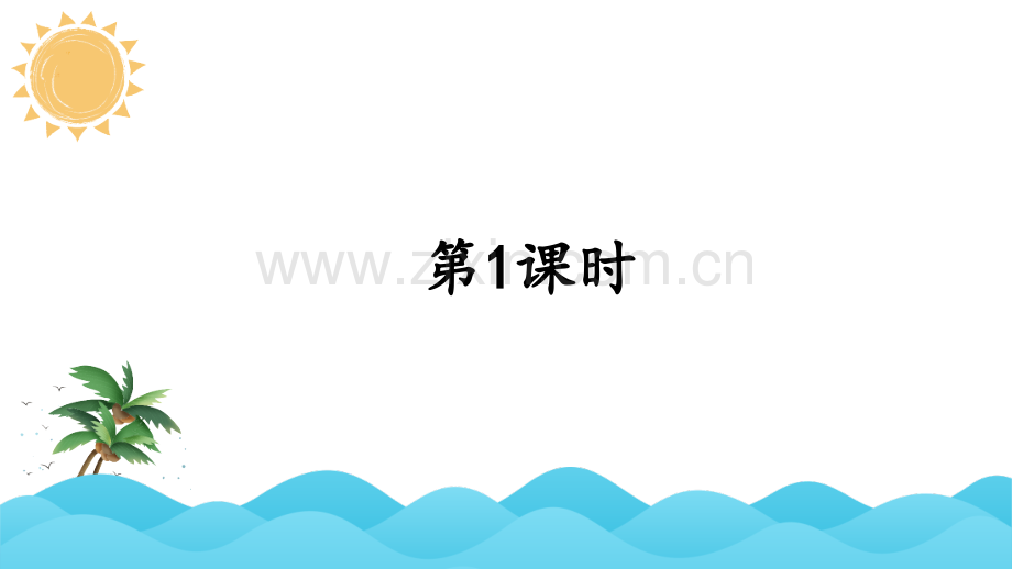 部编版三年级语文下册《我们奇妙的世界》配套课件.ppt_第2页