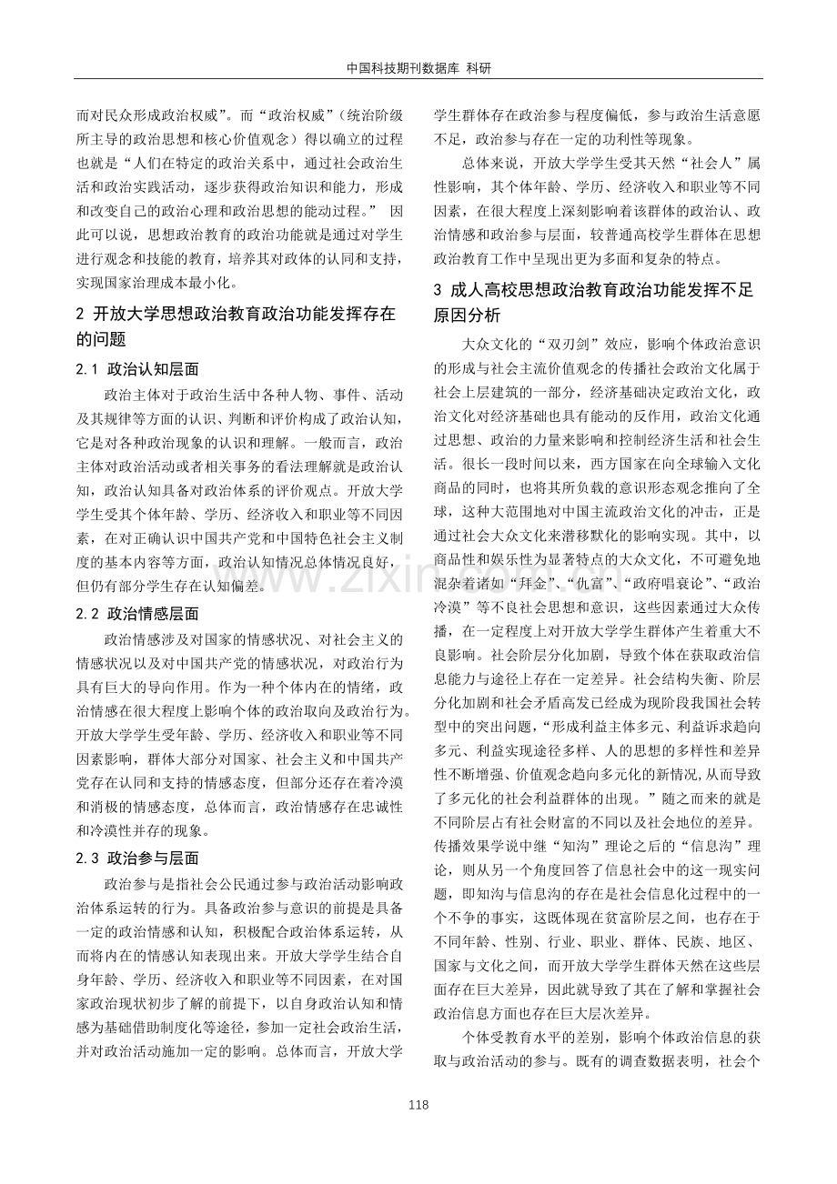 基于立德树人视域下的开放大学思想政治教育工作的策略.pdf_第2页