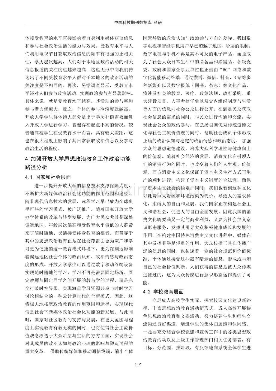 基于立德树人视域下的开放大学思想政治教育工作的策略.pdf_第3页