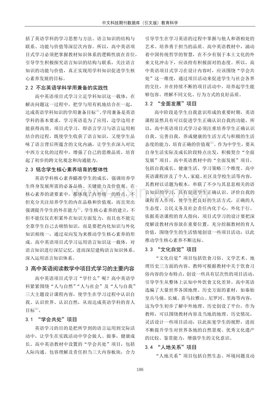 基于核心素养的项目式学习在高中英语阅读教学中的应用探究.pdf_第2页