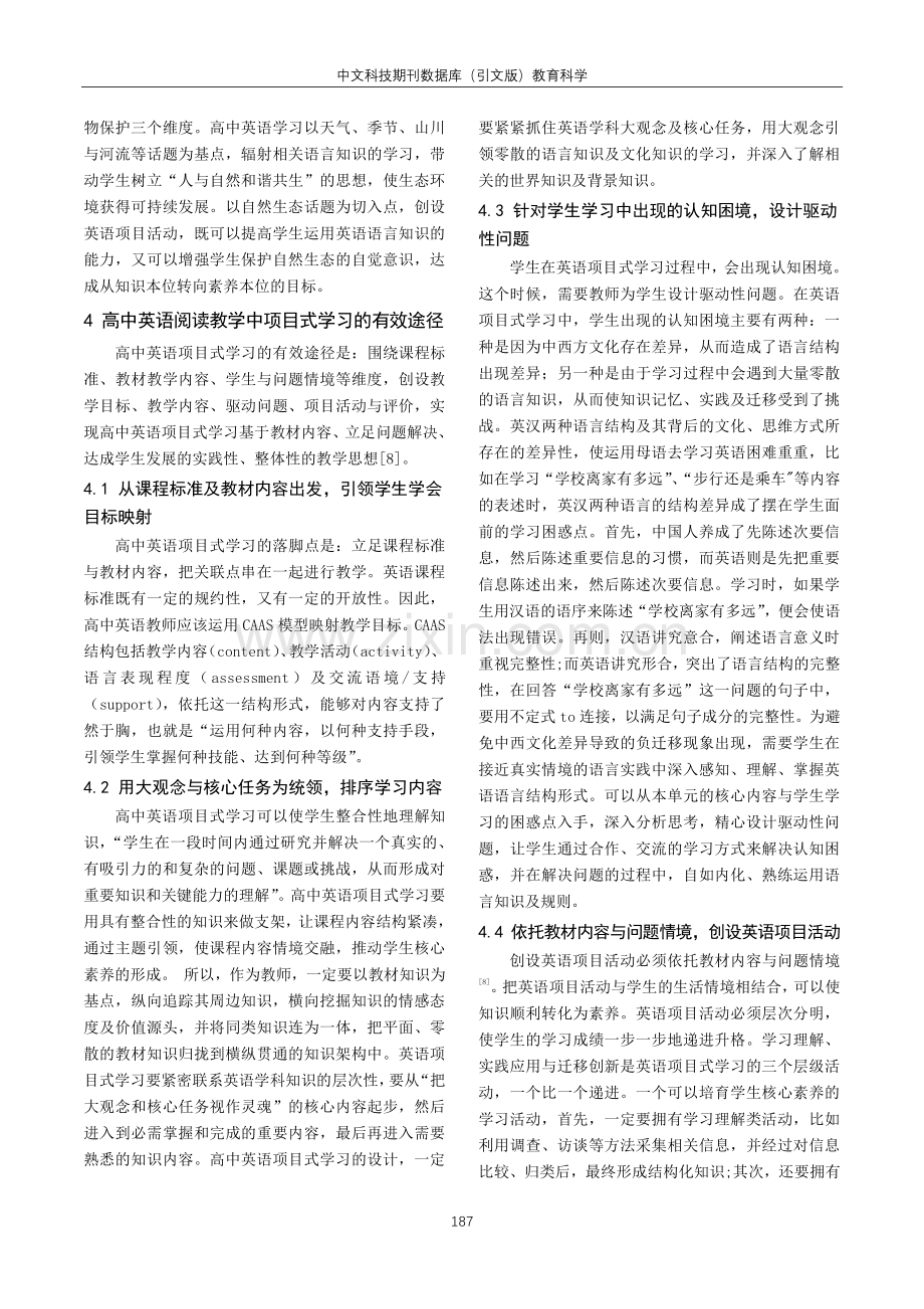 基于核心素养的项目式学习在高中英语阅读教学中的应用探究.pdf_第3页