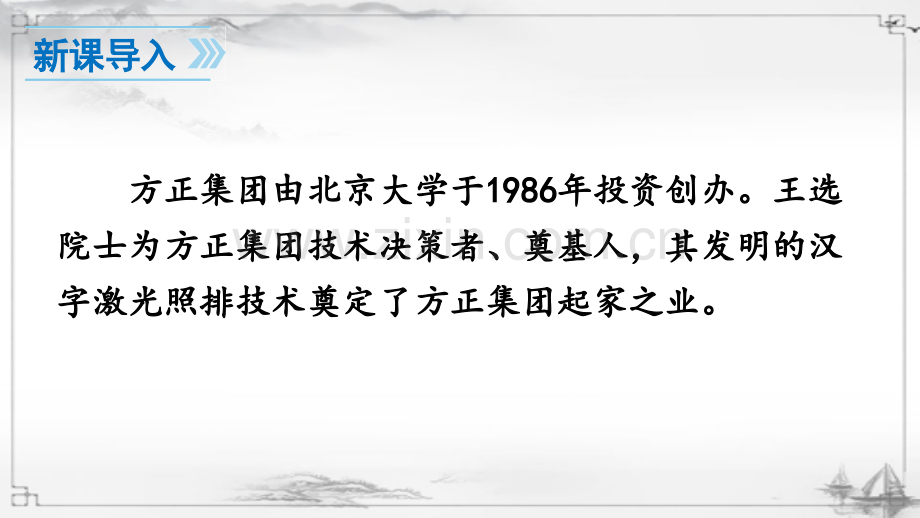 部编版八年级语文下册《我一生中的重要抉择》课件.ppt_第2页