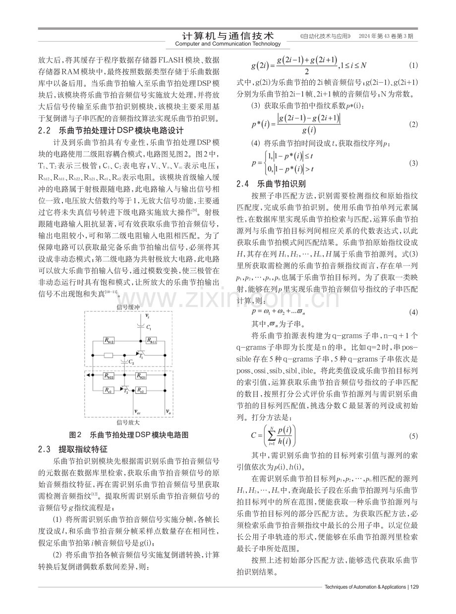 基于人工智能技术的乐曲节拍识别系统设计.pdf_第2页