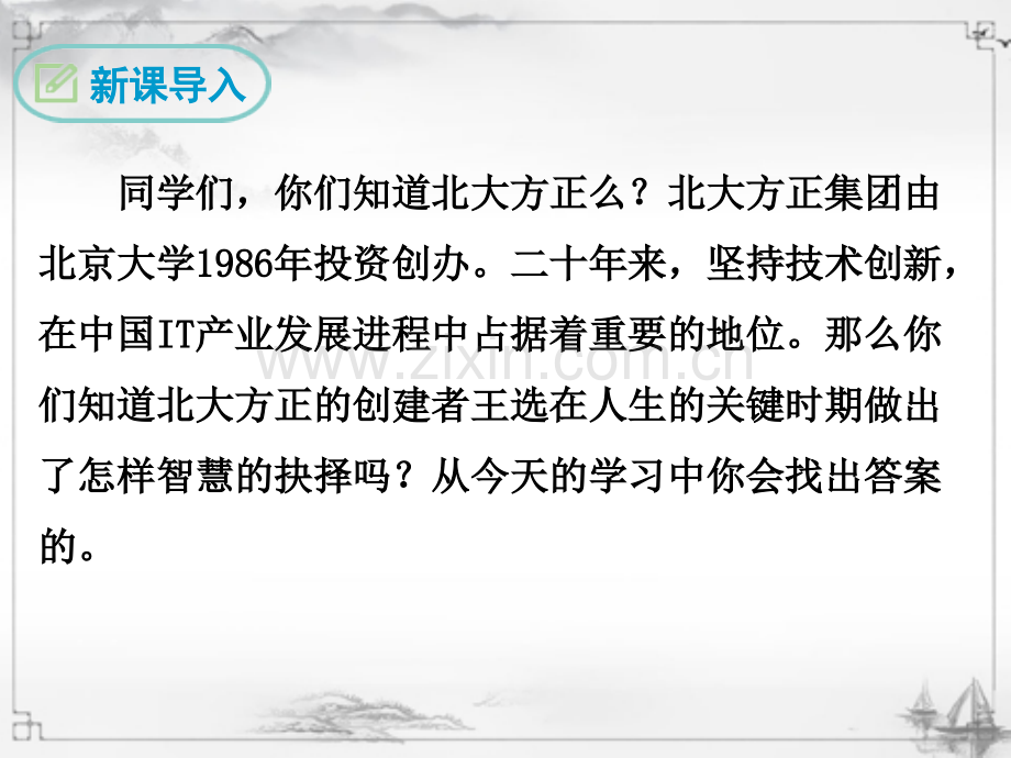 部编人教版八年级语文下《我一生中的重要抉择》课件.ppt_第3页