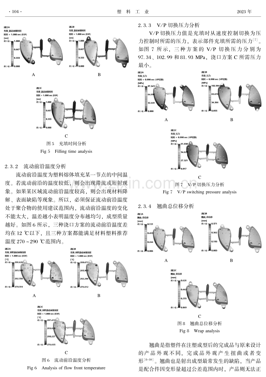 基于翘曲位移最小的车舱开关外壳注塑工艺优化.pdf_第3页