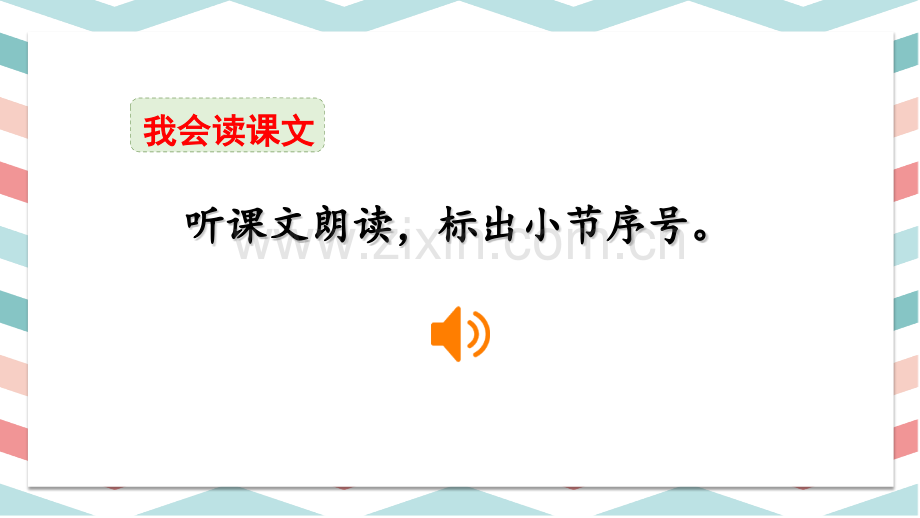 部编人教版一年级语文下册《怎么都快乐》.pptx_第3页