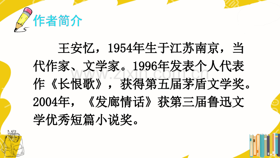 部编版四年级语文下册《我们家的男子汉》课件.ppt_第2页