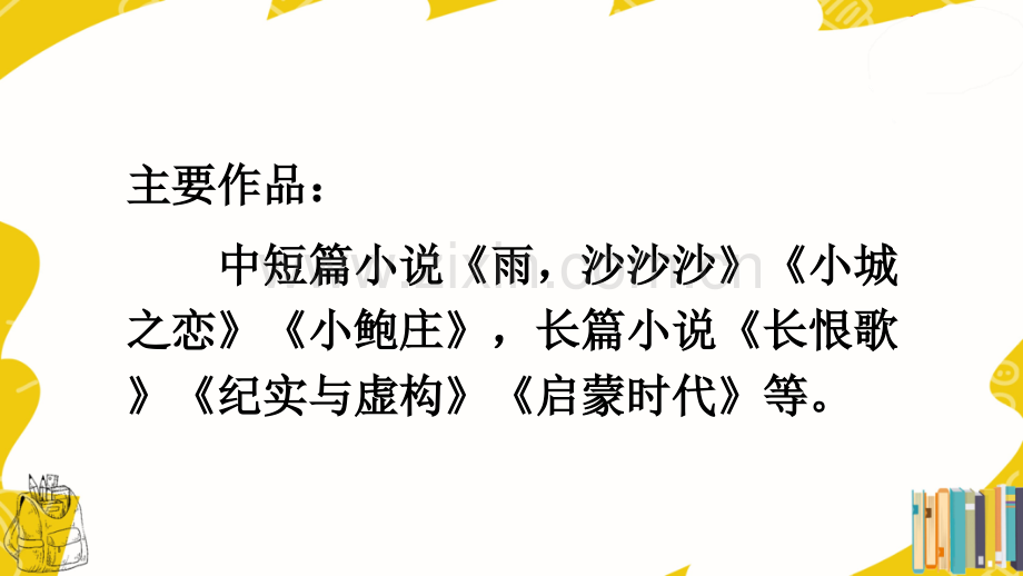 部编版四年级语文下册《我们家的男子汉》课件.ppt_第3页