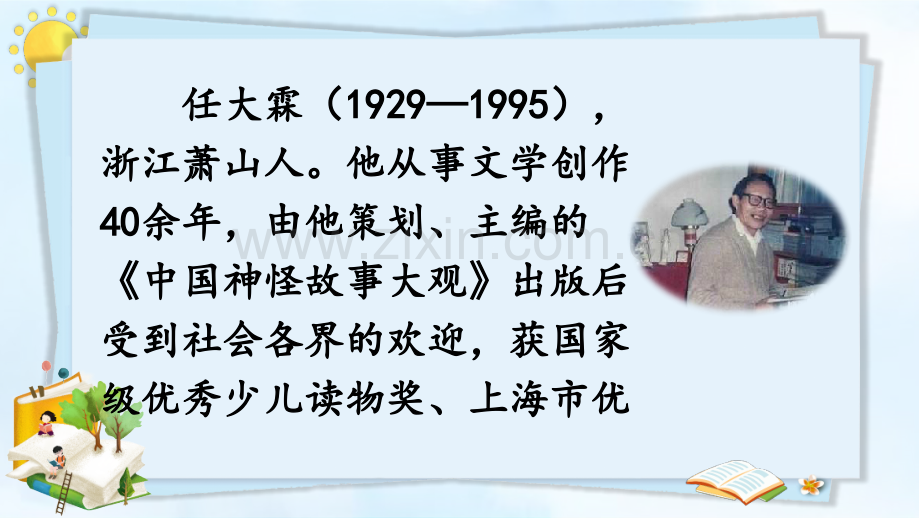 部编人教版五年级语文下册《习作例文》教材课件.ppt_第3页