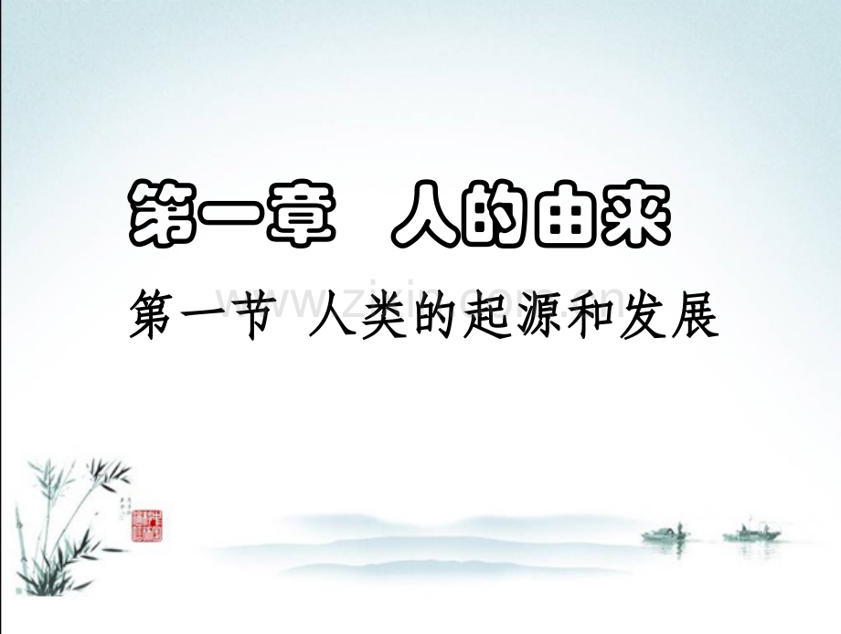 2023年春人教版七年级下册化学全册课件.ppt_第2页