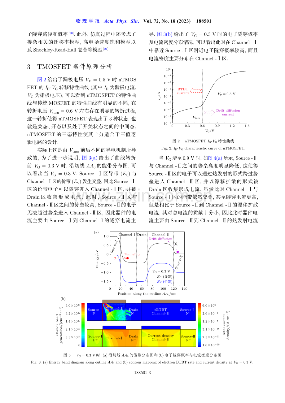 基于混合导电机制的新型TMOSFET三值逻辑反相器.pdf_第3页