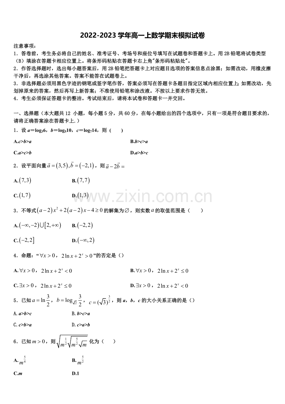 湖北省武汉市华中师范大学第一附属中学2022年高一数学第一学期期末教学质量检测试题含解析.doc_第1页