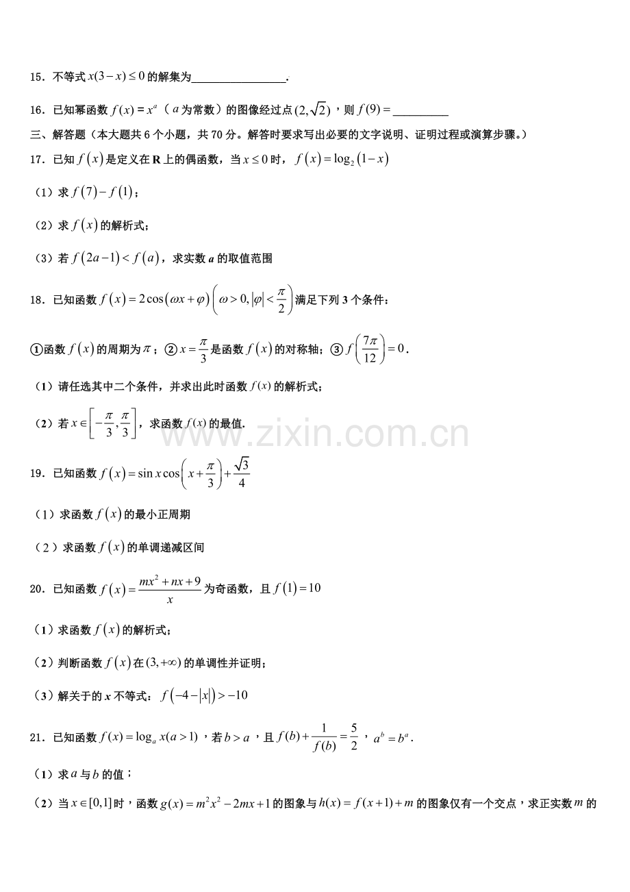 湖北省武汉市华中师范大学第一附属中学2022年高一数学第一学期期末教学质量检测试题含解析.doc_第3页