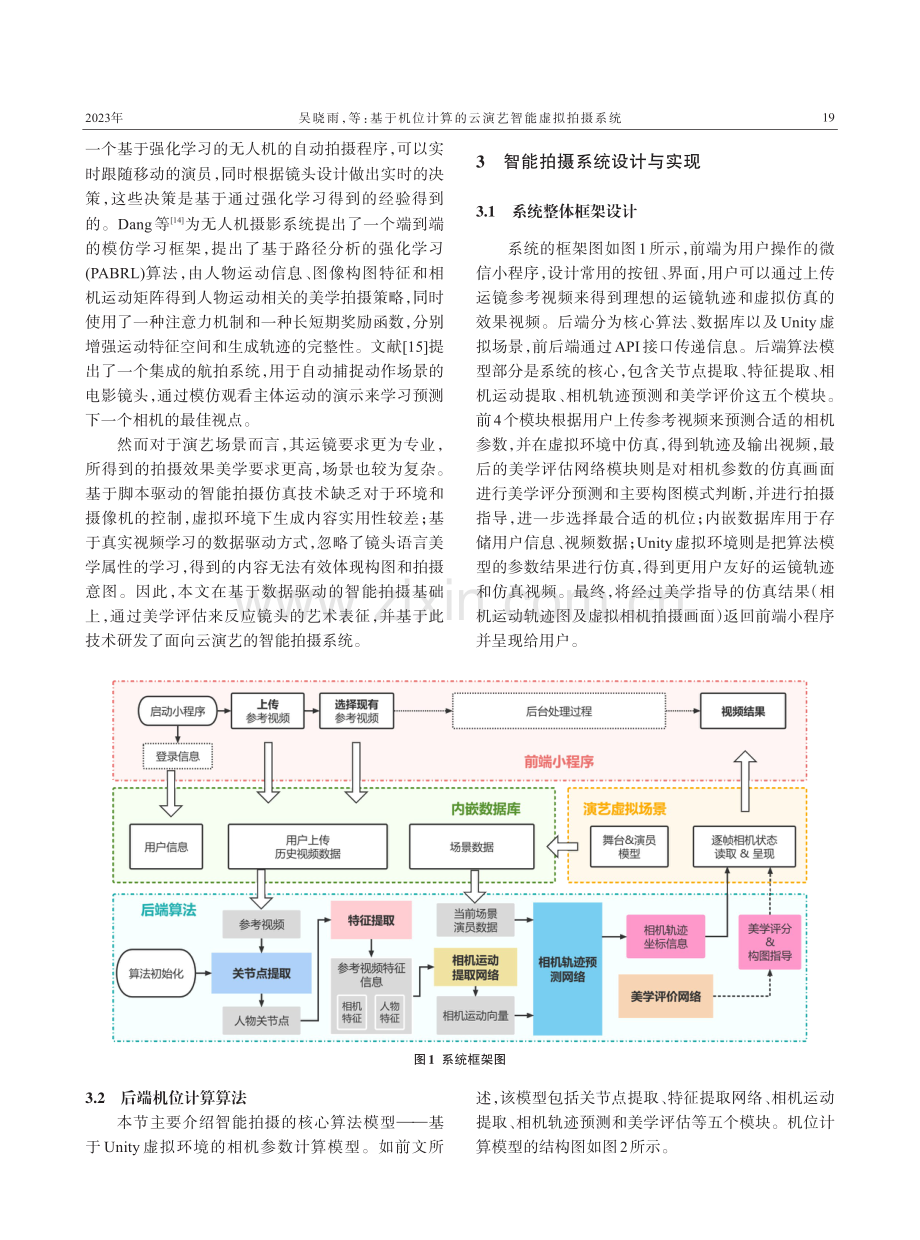 基于机位计算的云演艺智能虚拟拍摄系统.pdf_第3页