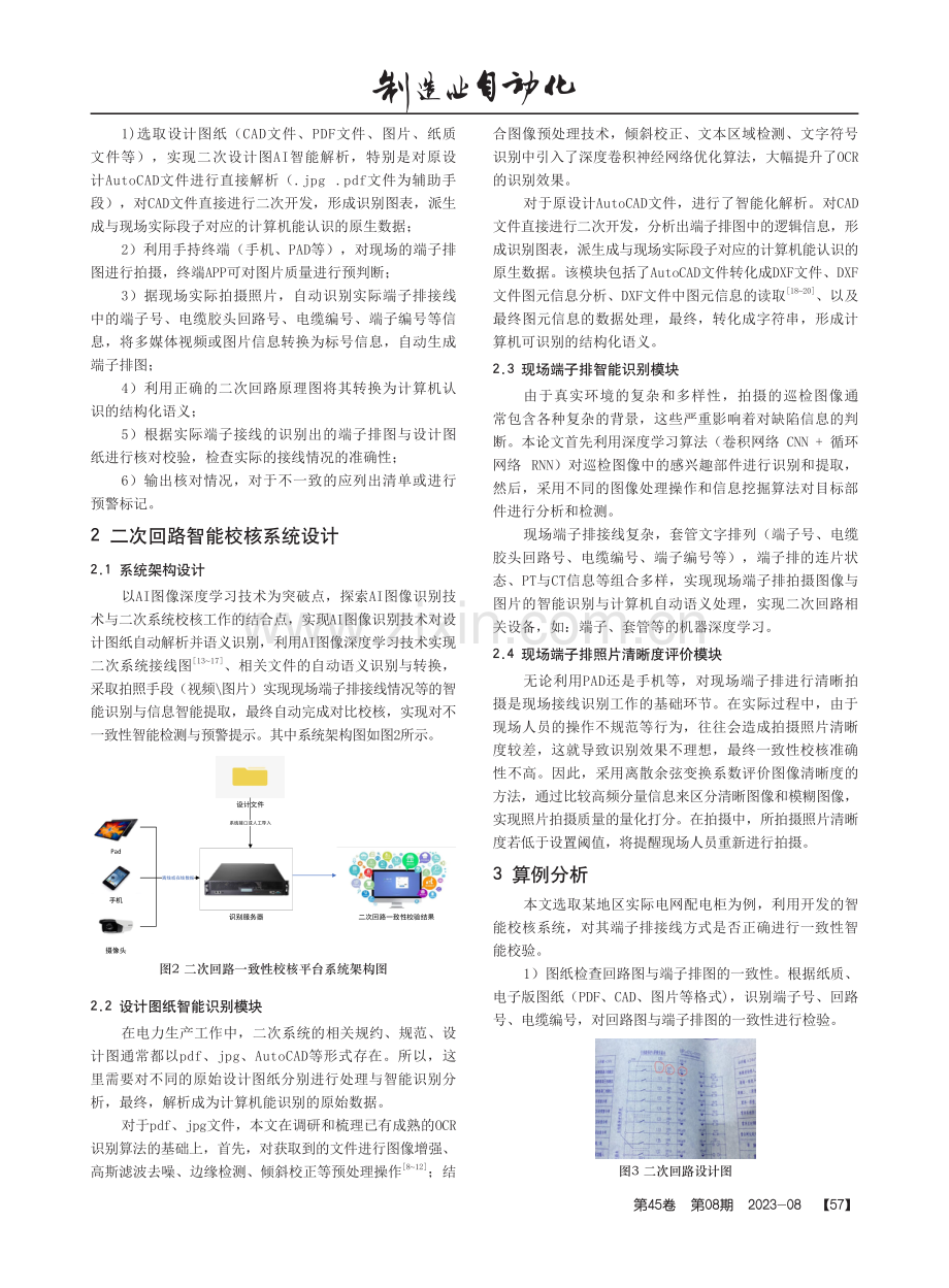 基于人工智能图像深度学习技术的二次回路智能校核系统研究.pdf_第2页