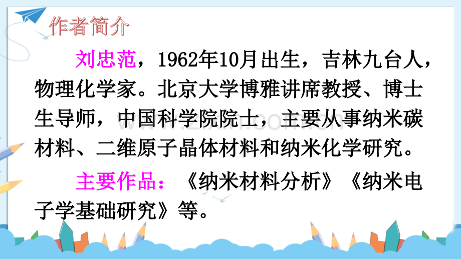 部编版四年级语文下册《纳米技术就在我们身边》优秀课件.ppt_第2页