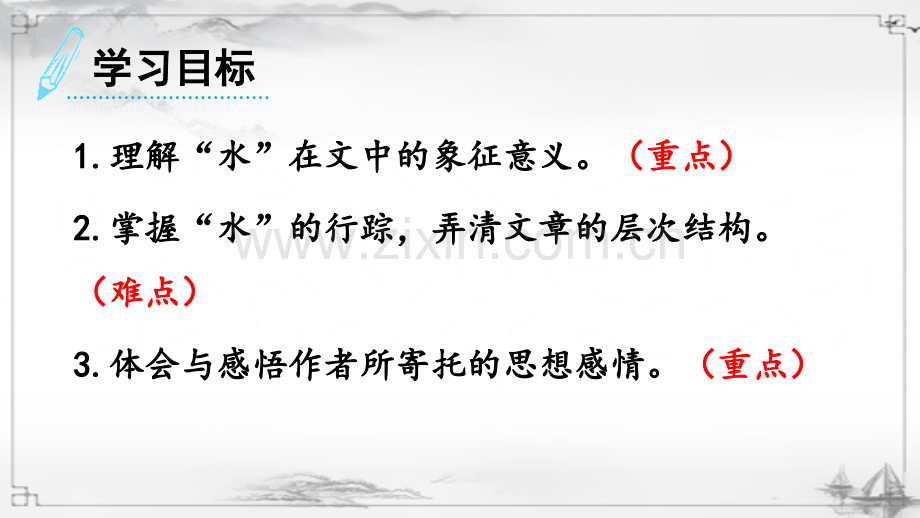 部编人教版八年级语文下册《一滴水经过丽江》优秀课件.ppt_第2页