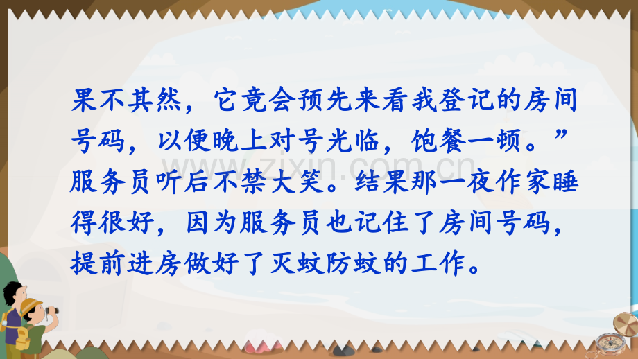 部编版六年级语文下册《汤姆·索亚历险记(节选)》优质课件.ppt_第2页